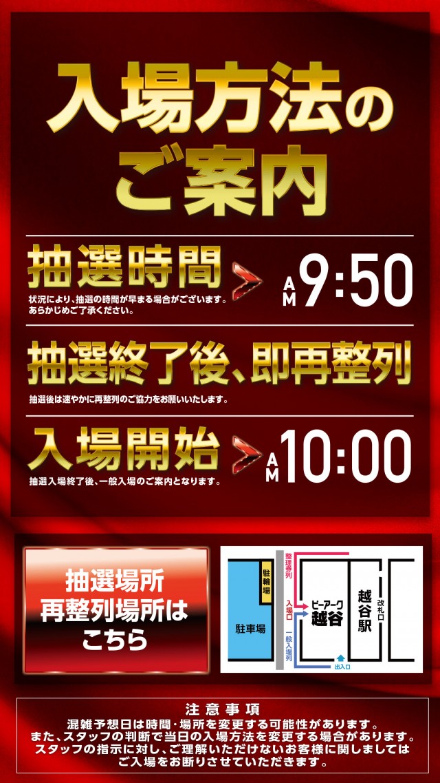 ピーアーク越谷の最新情報画像