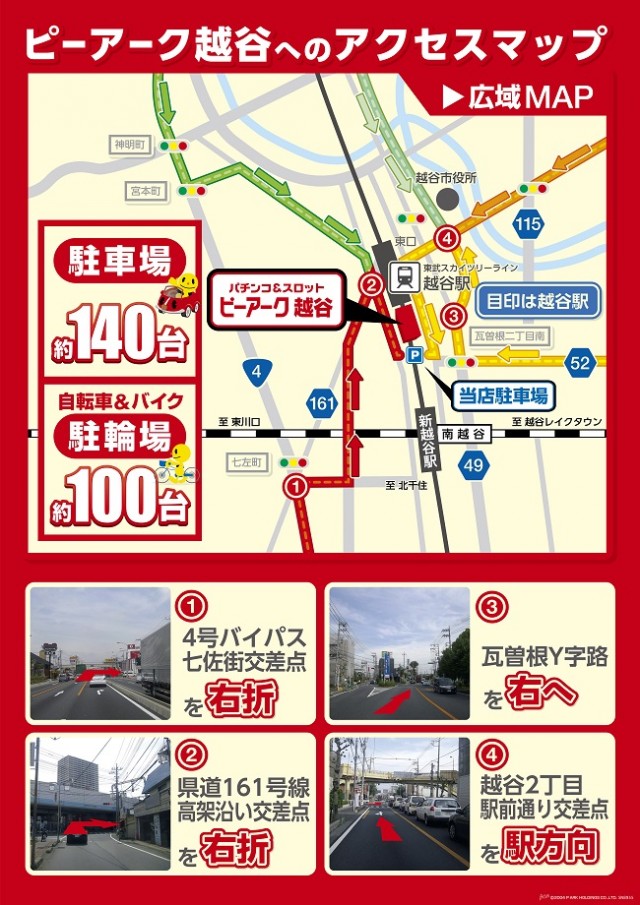 ピーアーク越谷の最新情報画像