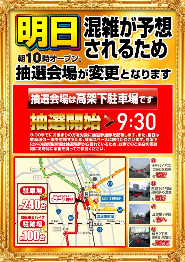 ピーアーク越谷の最新情報画像