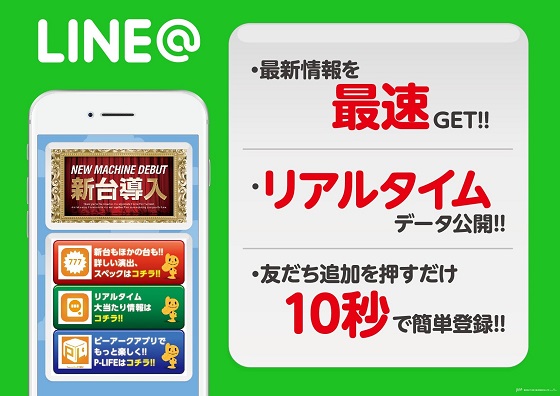 ピーアーク越谷の最新情報画像