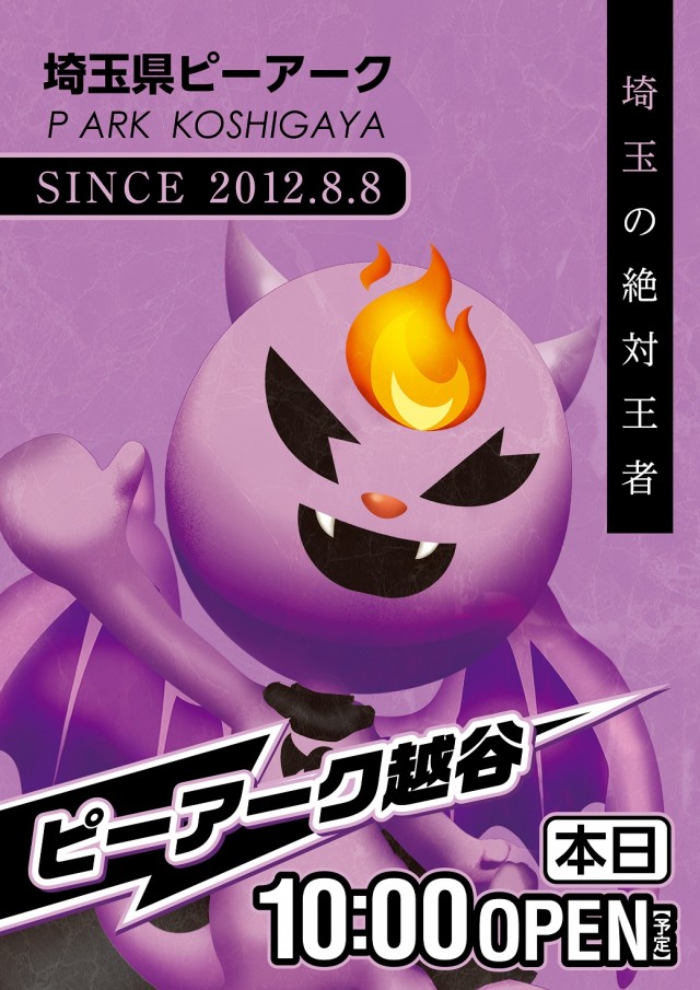 ピーアーク越谷の最新情報画像