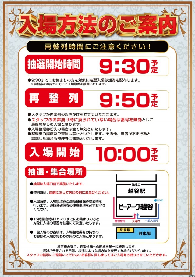 ピーアーク越谷の最新情報画像