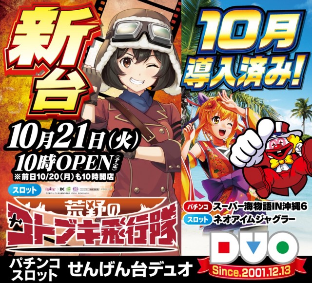 せんげん台DUOの最新情報画像