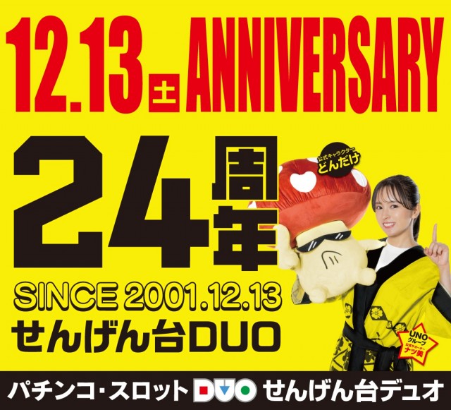 せんげん台DUOの最新情報画像