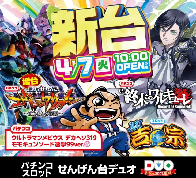 せんげん台DUOの最新情報画像