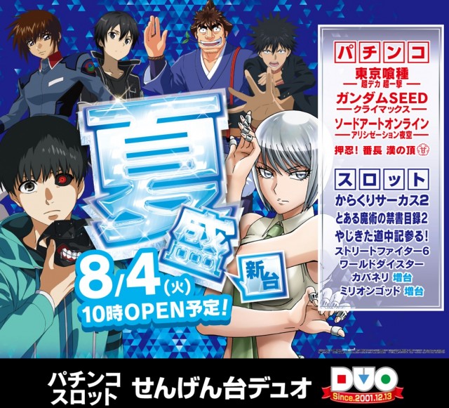 せんげん台DUOの最新情報画像