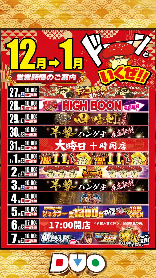 せんげん台DUOの最新情報画像