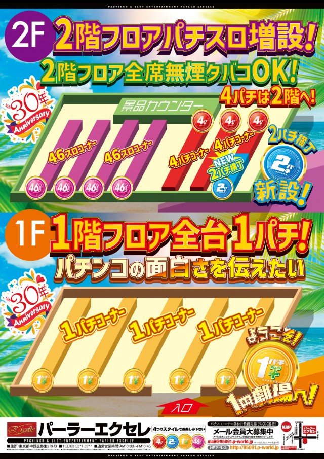 パーラーエクセレの最新情報画像