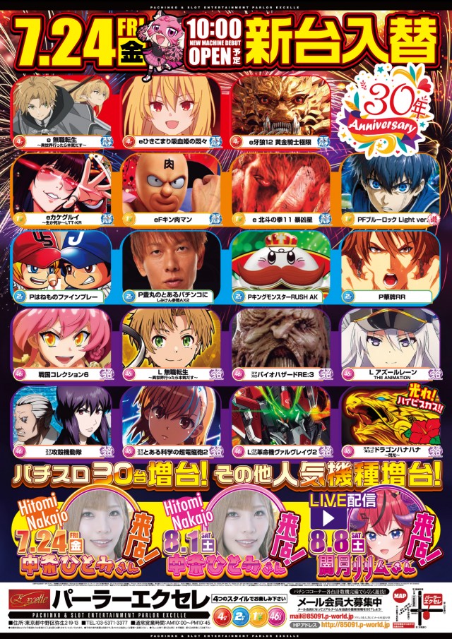 パーラーエクセレの最新情報画像