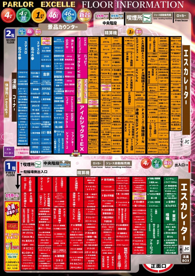 パーラーエクセレの最新情報画像