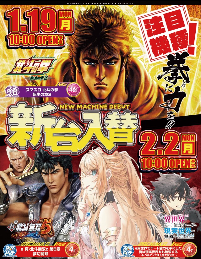 パーラーエクセレの最新情報画像