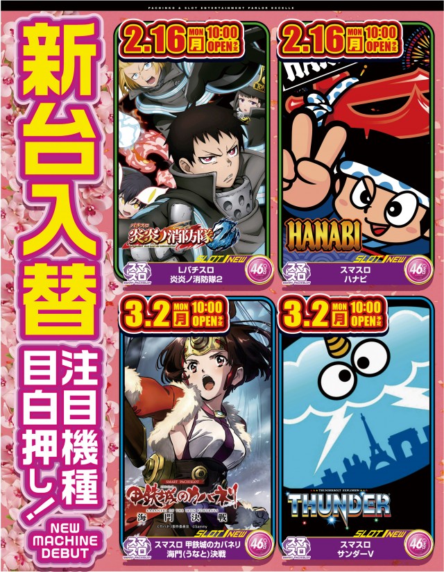 パーラーエクセレの最新情報画像