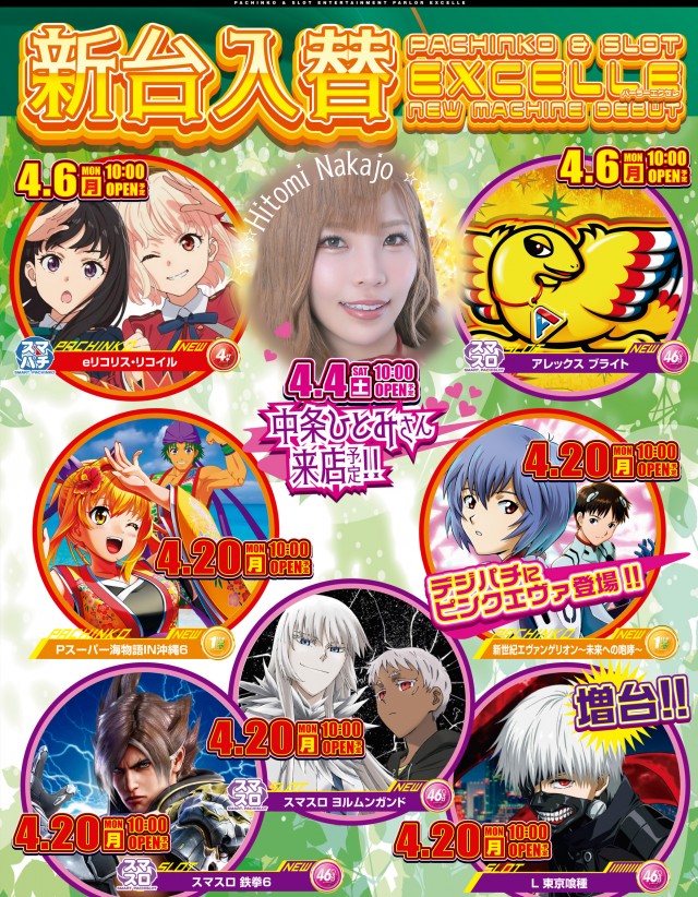 パーラーエクセレの最新情報画像