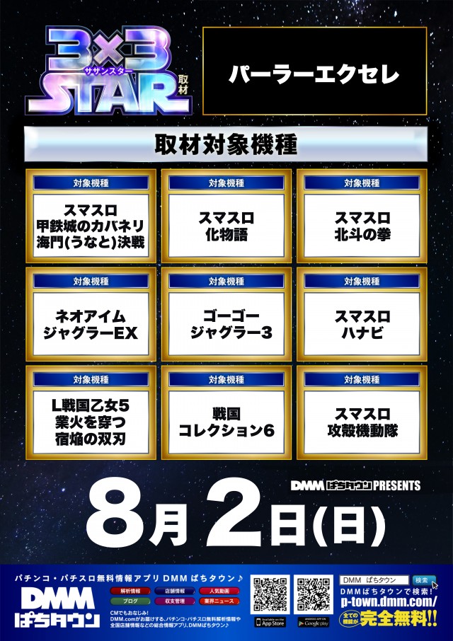 パーラーエクセレの最新情報画像