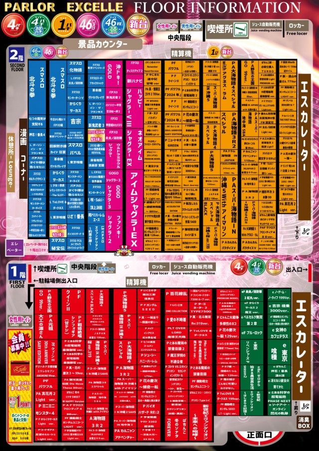 パーラーエクセレの最新情報画像