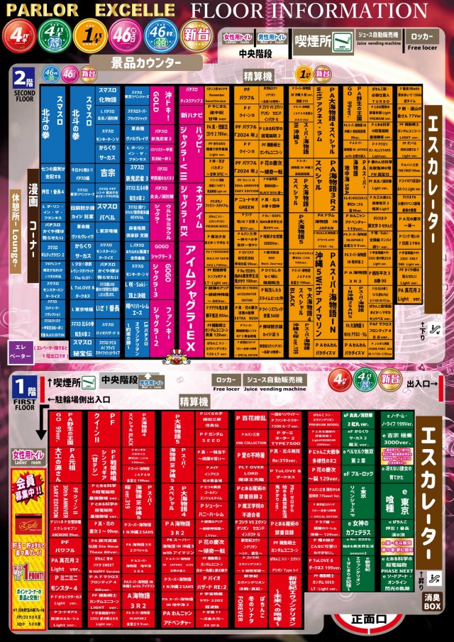 パーラーエクセレの最新情報画像