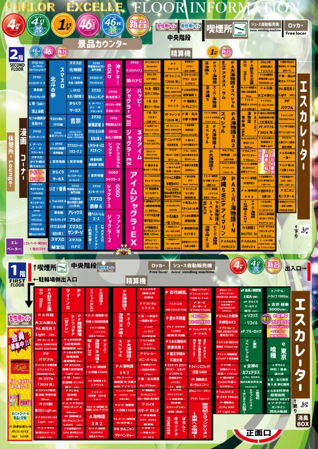 パーラーエクセレの最新情報画像