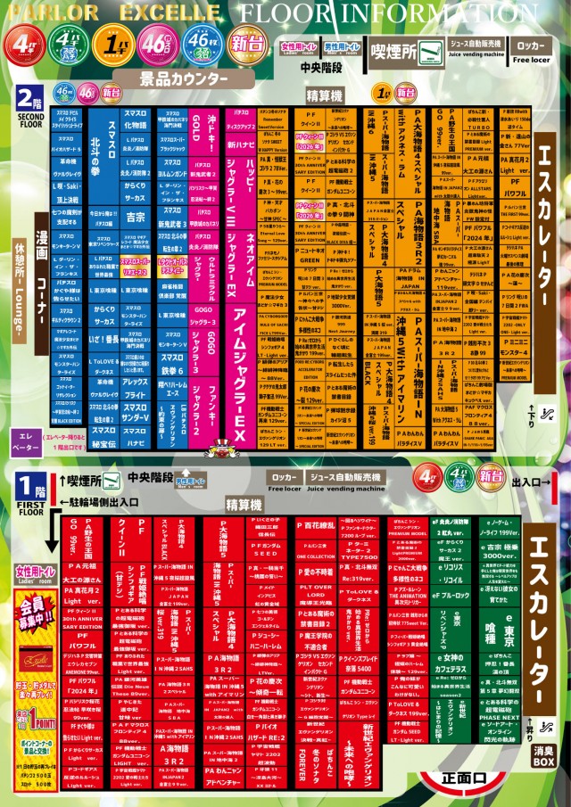 パーラーエクセレの最新情報画像