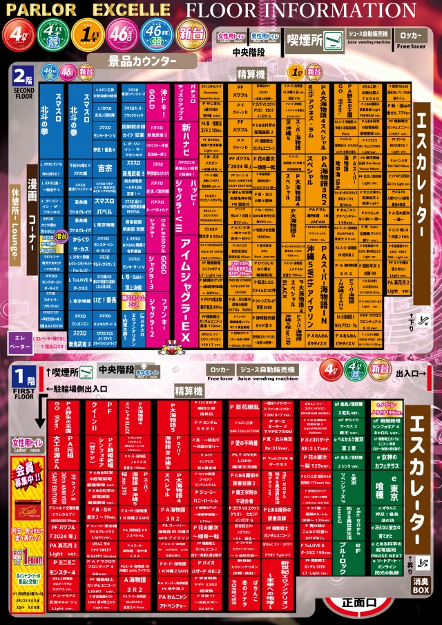パーラーエクセレの最新情報画像
