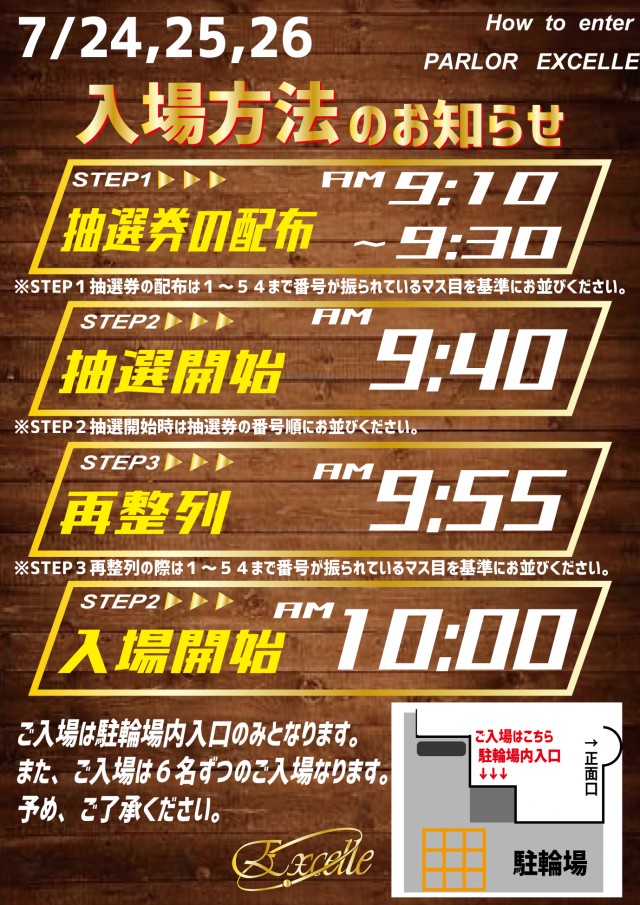 パーラーエクセレの最新情報画像