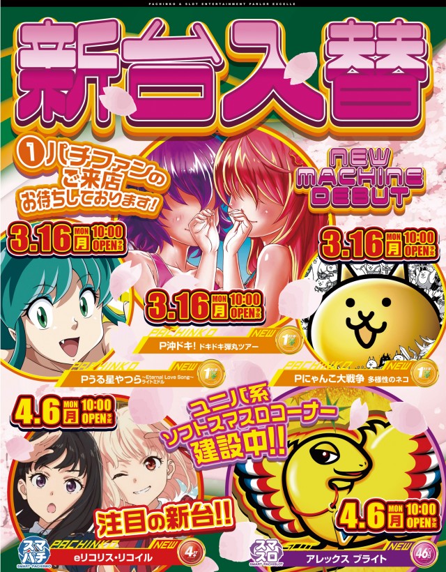 パーラーエクセレの最新情報画像