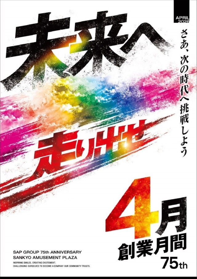 SAP蒲生店の最新情報画像