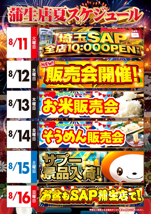 SAP蒲生店の最新情報画像