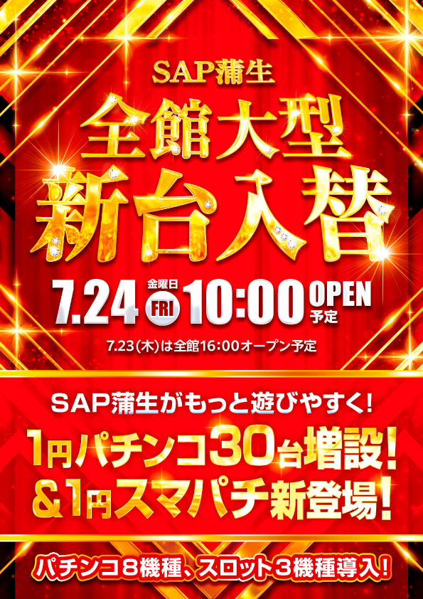 SAP蒲生店の最新情報画像