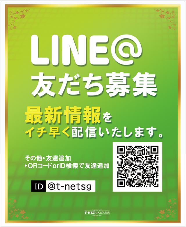 T-NETせんげん台店の最新情報画像