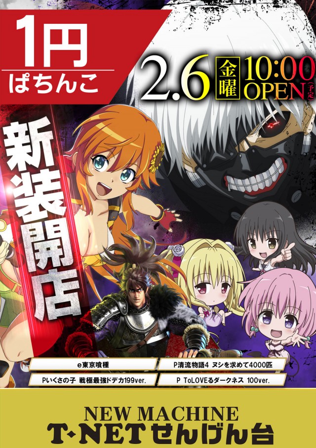 T-NETせんげん台店の最新情報画像