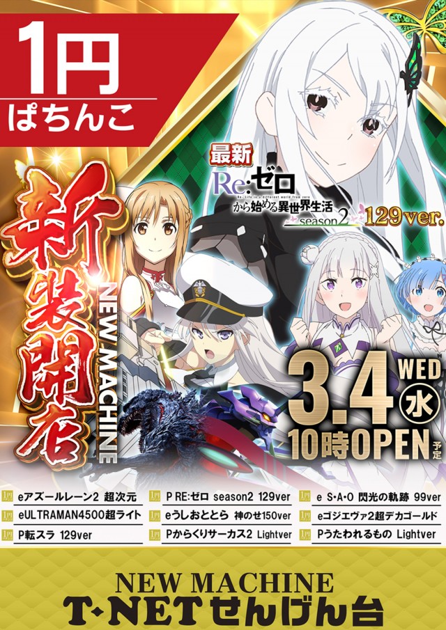 T-NETせんげん台店の最新情報画像