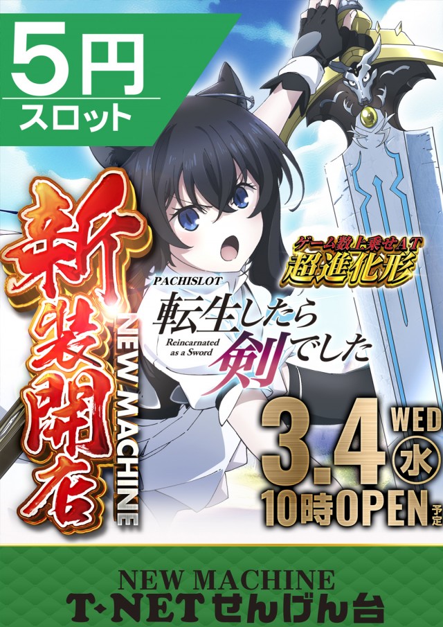 T-NETせんげん台店の最新情報画像