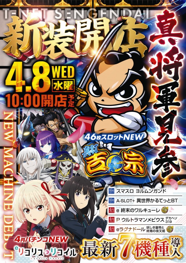 T-NETせんげん台店の最新情報画像