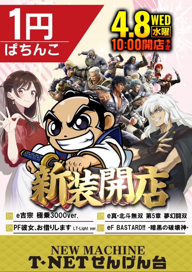 T-NETせんげん台店の最新情報画像