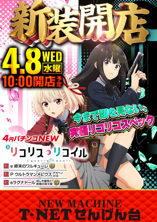 T-NETせんげん台店の最新情報画像