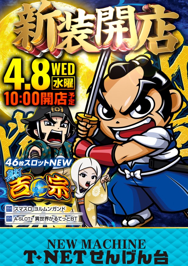 T-NETせんげん台店の最新情報画像