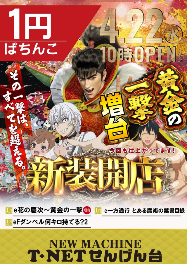 T-NETせんげん台店の最新情報画像