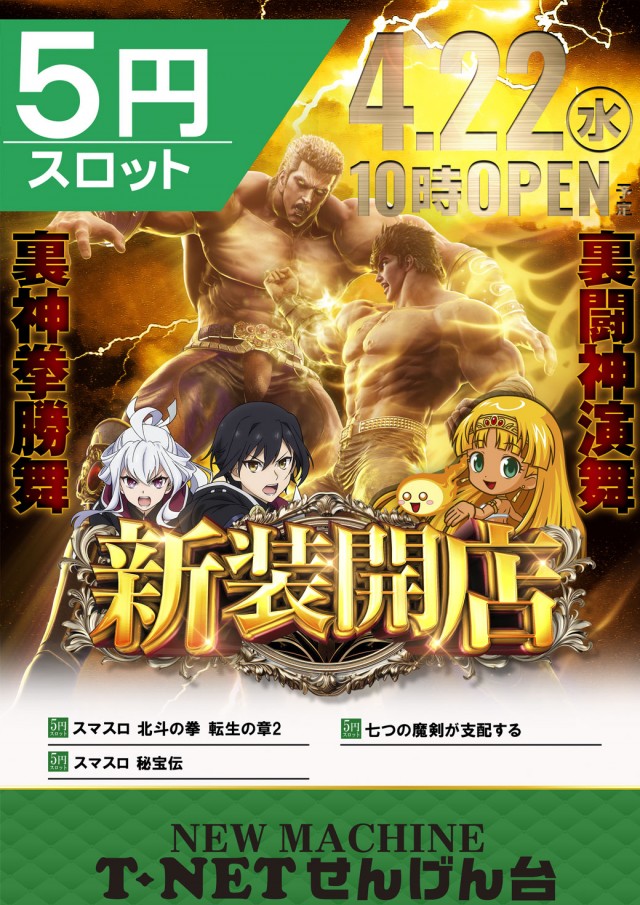 T-NETせんげん台店の最新情報画像