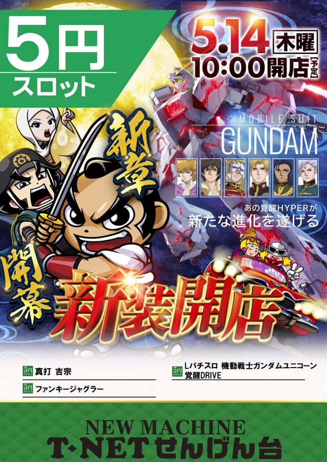 T-NETせんげん台店の最新情報画像