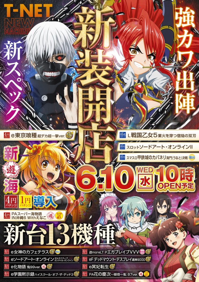 T-NETせんげん台店の最新情報画像