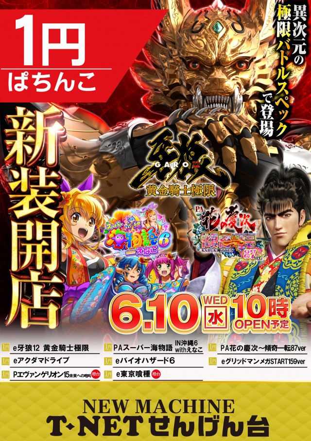 T-NETせんげん台店の最新情報画像