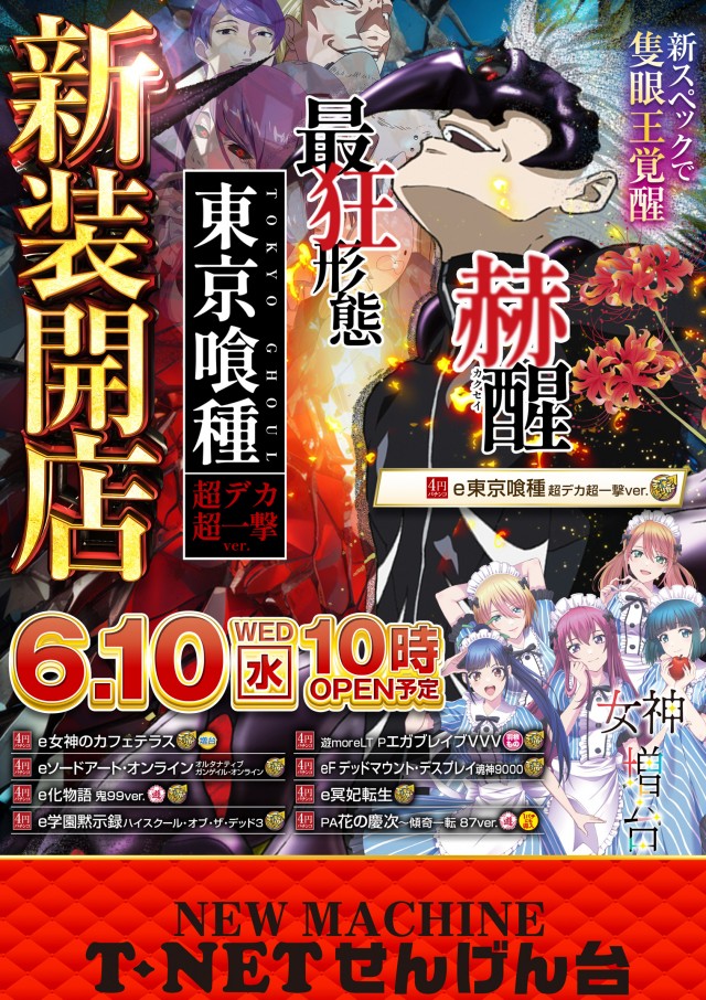 T-NETせんげん台店の最新情報画像