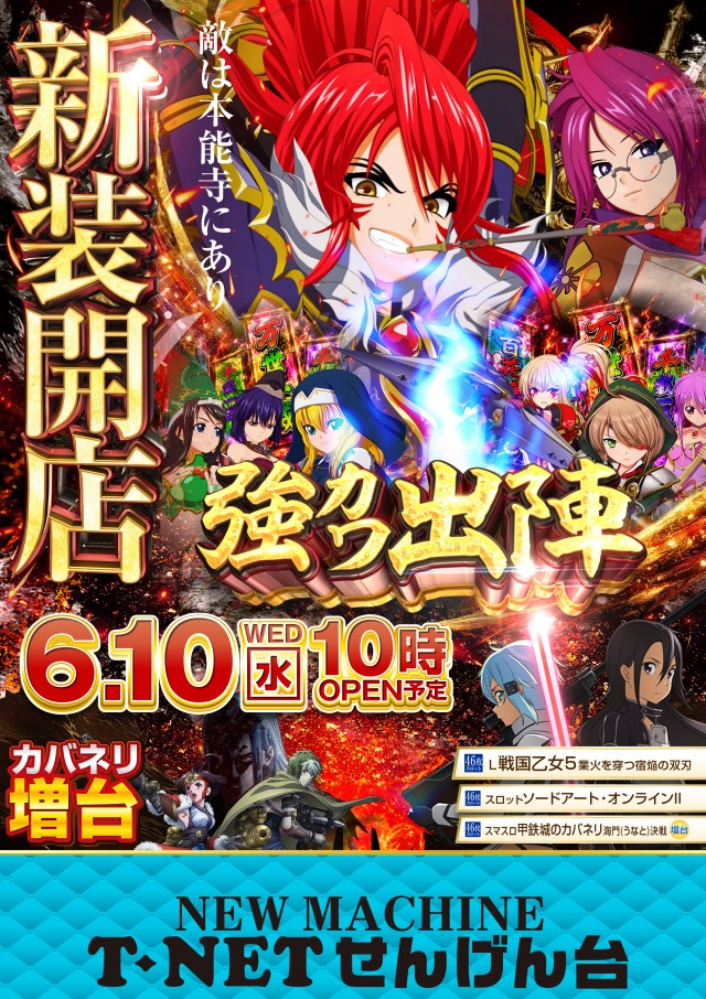 T-NETせんげん台店の最新情報画像