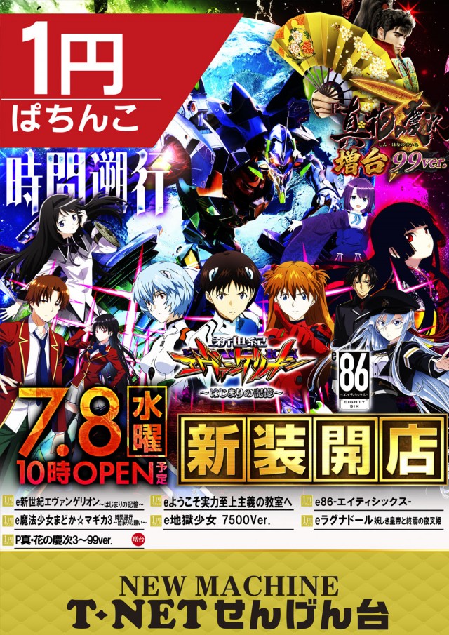 T-NETせんげん台店の最新情報画像