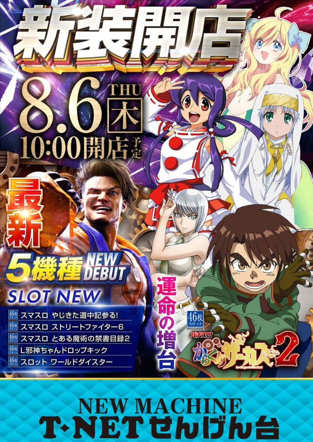 T-NETせんげん台店の最新情報画像