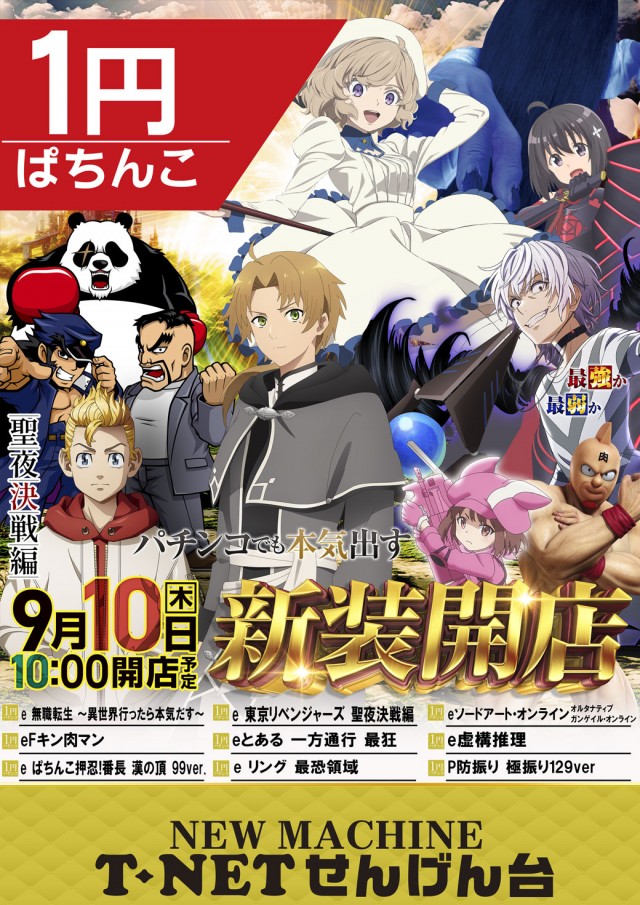 T-NETせんげん台店の最新情報画像