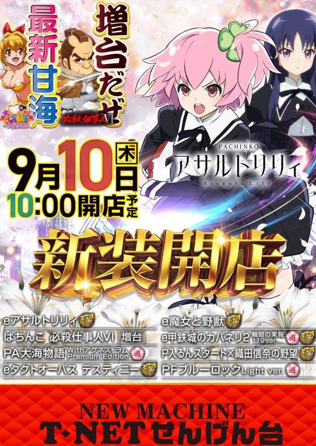T-NETせんげん台店の最新情報画像