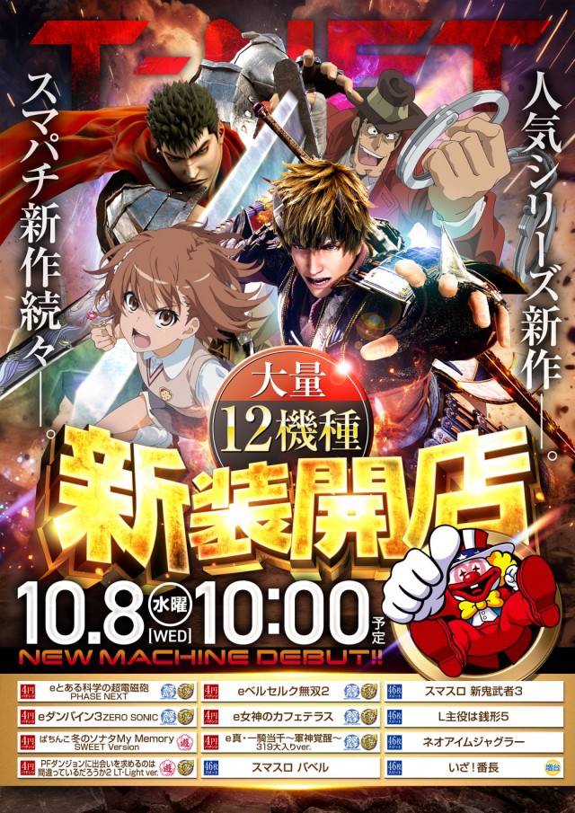 T-NETせんげん台店の最新情報画像