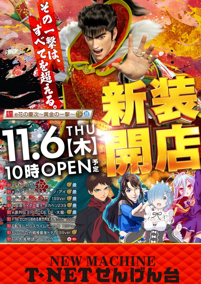 T-NETせんげん台店の最新情報画像