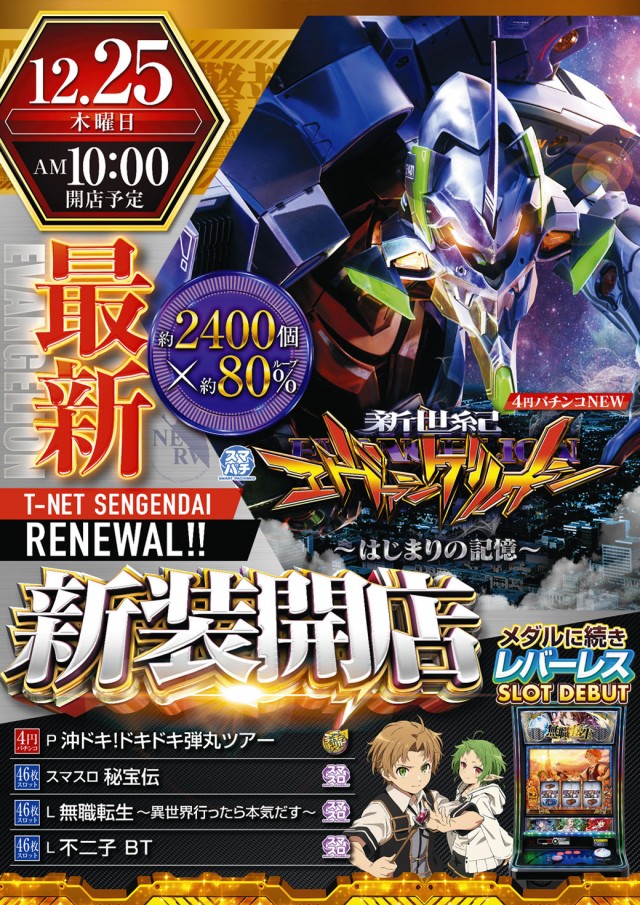 T-NETせんげん台店の最新情報画像